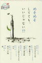 【3980円以上送料無料】めそめそしてても、いいじゃない!?/アルフォンス・ドーデ/ほか作 アントン・チェーホフ/ほか作 魯迅/ほか作 楠山正雄/ほか訳 神西清/ほか訳 井上紅梅/ほか訳