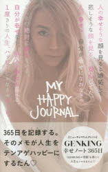 【3980円以上送料無料】【OPEN記念全品ポイント5倍】GENKING幸せノート365日　MY　Happy　Journal／GENKING／著