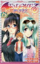 【3980円以上送料無料】To LOVEる-とらぶる-ダークネス 15/矢吹健太朗/漫画 長谷見沙貴/脚本