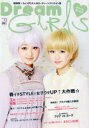 【3980円以上送料無料】Dream GIRLS 関西発!ちょっぴり大人なローティーンファッション誌 Vol.12(2016SPRING)/