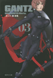 ガンツ 漫画 【3980円以上送料無料】GANTZ　3／奥浩哉／著