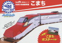 【3980円以上送料無料】ハッピーレール E6系秋田新幹線こまち/