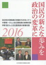 【3980円以上送料無料】国民の新たな歩みを政治の変革に 志位和夫委員長の党旗びらきあいさつ 中野晃一さんと志位委員長の新春対談 早野透さんと志位委員長の新春対...
