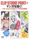 マイナビ出版 漫画／技法　コンピュータ・グラフィックス 207P　24cm クリツプ　スタジオ　ペイント　デ　マンガ　オ　エガク　シヨウネン　シヨウジヨ　アンド　タテヨミ　マンガ　オ　カンゼン　カイセツ パルプライド