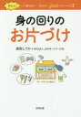 【3980円以上送料無料】ダメッ!って言わない子どもへgoodアドバイス 2 保存版/高取しづか/著 JAMネットワーク/著