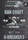 【3980円以上送料無料】ルアー・マガジンプラス vol.10/