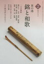 【3980円以上送料無料】淡交テキスト 〔平成28年〕2号/