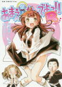 【3980円以上送料無料】あまえないでよっ!!R(りたーんず)/宗我部としのり/漫画 ボヘミアンK/原案