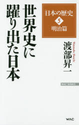 【3980円以上送料無料】日本の歴史　5／渡部昇一／著