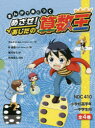 【送料無料】めざせ!あしたの算数王 全4巻/ゴムドリco. 文 朴 康鎬 絵