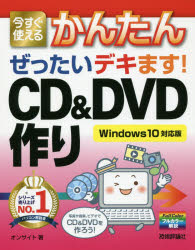 【3980円以上送料無料】今すぐ使えるかんたんぜったいデキます！CD＆DVD作り／オンサイト／著
