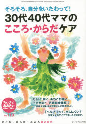 【3980円以上送料無料】ちいさい・おおきい・よわい・つよい　こども・からだ・こころBOOK　No．110／桜井智恵子／編集代表　毛利子来／編集代表　山田真／編集代表