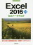 【3980円以上送料無料】Excel　2016　応用／日経BP社／著