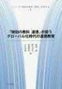 【3980円以上送料無料】シリーズ「特別の教科道徳」を考える 1/渡邉満/編 押谷由夫/編 渡邊隆信/編 小川哲哉/編