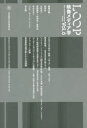 【3980円以上送料無料】LOOP 映像メディア学 Vol.6 東京藝術大学大学院映像研究科紀要/東京藝術大学大学院映像研究科/編集