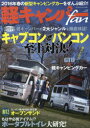 【3980円以上送料無料】軽キャンパーfan vol.21/