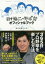 【3980円以上送料無料】田中裕二の野球部オフィシャルブック/田中裕二/著 1,320円