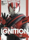 【3980円以上送料無料】IGNITION　仮面ライダードライブ特写写真集／杉田篤彦／構成　加藤文哉／写真　宇宙船編集部／編