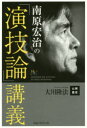 幸福の科学大学シリーズ　90 幸福の科学出版 幸福の科学 183P　19cm ナンバラ　コウジ　ノ　エンギロン　コウギ　コウフク　ノ　カガク　ダイガク　シリ−ズ　90 オオカワ，リユウホウ