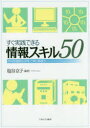 ミネルヴァ書房 学習指導　情報教育　図書館利用教育 202P　26cm スグ　ジツセン　デキル　ジヨウホウ　スキル　ゴジユウ　スグ／ジツセン／デキル／ジヨウホウ／スキル／50　ガツコウ　トシヨカン　オ　カツヨウ　シテ　ハグクム　キソリヨク シオヤ，キヨウコ