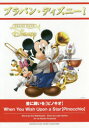 【送料無料】楽譜 星に願いを【ピノキオ】/船山 基紀 編曲