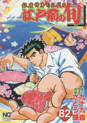 Tokuma C - 【3980円以上送料無料】江戸前の旬　　82／さとう　輝　画