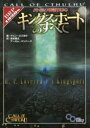 【送料無料】クトゥルフ神話TRPGキングスポートのすべて Call of Cthulhu/ケビン・ロス/ほか著 坂本雅之/訳