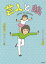 【3980円以上送料無料】芸人と娘/尾関高文/著 1,210円