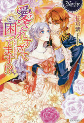 Noche アルファポリス 299P　19cm アイサレスギテ　コマツテマス　ノ−チエ　NOCHE サクラ，ユカリ