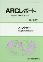 Other - 【送料無料】ノルウェー　2016／17年版／ARC国別情勢研究会／編集