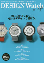 【3980円以上送料無料】DESIGN　Watch　In　Style　時計はデザインで選ぼう。／
