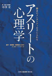 日本文化出版MOOK　vol79 日本文化出版 メンタルトレーニング 200P　21cm アスリ−ト　ノ　シンリガク　シヨウシヤ　ノ　メンタリテイ　オ　テ　ニ　イレル　センシユ　シドウシヤ　ホゴシヤ　ノ　タメ　ノ　メンタル　ハンドブツク　ニホン　ブンカ　シユツパン　ムツク　79　ニホン／ブンカ／シユツパン／MOOK　79 ナカザワ，タダシ