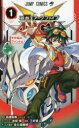 【3980円以上送料無料】遊☆戯☆王アーク・ファイブ 1/高橋和希/原作 吉田伸/ストーリー 三好直人/漫画 彦久保雅博/デュエル構成