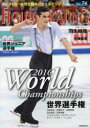 【3980円以上送料無料】ワールド・フィギュアスケート 74(2016May)/