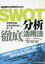 【3980円以上送料無料】金融機関・会計事務所のためのSWOT分析徹底活用法　事業性評価・経営改善計画への第一歩／中村中／共著　マネジメントパートナーズ／共著