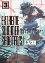 【3980円以上送料無料】EXTREME SUMMER SHOOTER’S! 3/わたい/著