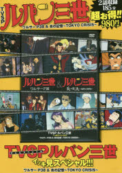 【3980円以上送料無料】DVD　ルパン三世　ワルサーP38＆炎の／