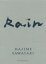 【送料無料】Rain／沢渡朔／〔撮影〕