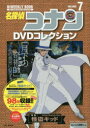 【3980円以上送料無料】名探偵コナンDVDコレクション 7/