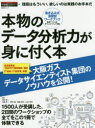 【3980円以上送料無料】本物のデータ分析力が身に付く本 理屈はもういい 欲しいのは実践のお手本だ 書き込み式演習型ワークブック／日経情報ストラテジー／編 河村真一／著 日置孝一／著 野寺綾／著 西腋清行／著 山本華世／著