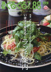 静岡新聞社 静岡県／案内記 96P　30cm ハママツ　グルグル　マツプ　88　88　イマ　スグ　ツカエル　ランチ　アンナイ