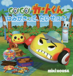 【3980円以上送料無料】GO！GO！カー