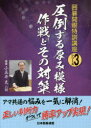 【3980円以上送料無料】圧倒する厚み・模様作戦とその対策/小長井克/著 日本囲碁連盟/編