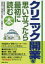 【3980円以上送料無料】クリニック開業を思い立ったら最初に読む本／医業経営研鑽会／編　岸部宏一／著　中澤修司／著　田邉万人／著　高橋邦光／著