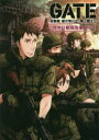 【3980円以上送料無料】GATE自衛隊彼の地にて 斯く戦えり特地行動報告書 第2号／