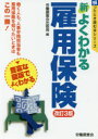 困ったとき読む本シリーズ 労働調査会 雇用保険 211P　19cm シン　ヨク　ワカル　コヨウ　ホケン　コマツタ　トキ　ヨム　ホン　シリ−ズ ロウドウ／チヨウサカイ