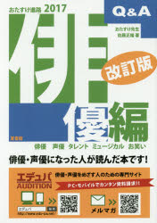 おたすけ進路シリーズ 夏書館 芸能人　俳優 127P　21cm オタスケ　シンロ　ハイユウヘン−2017　オタスケ　シンロ　シリ−ズ　ハイユウ　セイユウ　ニ　ナツタ　ヒト　ガ　ヨンダ　ホン　デス サトウ，マサタカ