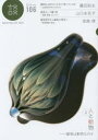 【3980円以上送料無料】談 Speak,Talk,and Think no.106(2016)/たばこ総合研究センター/編集