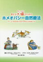 【3980円以上送料無料】愛する犬猫(ワンニャン)のためのホメオパシー自然療法 ユーモラスなイラストでやさしくわかる/ガブリエレ・プファイファー/著 ユリア・ド...