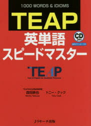 3980߰ʾ̵TEAPñ쥹ԡɥޥ1000WORDSIDIOMSŴ顿ȥˡå